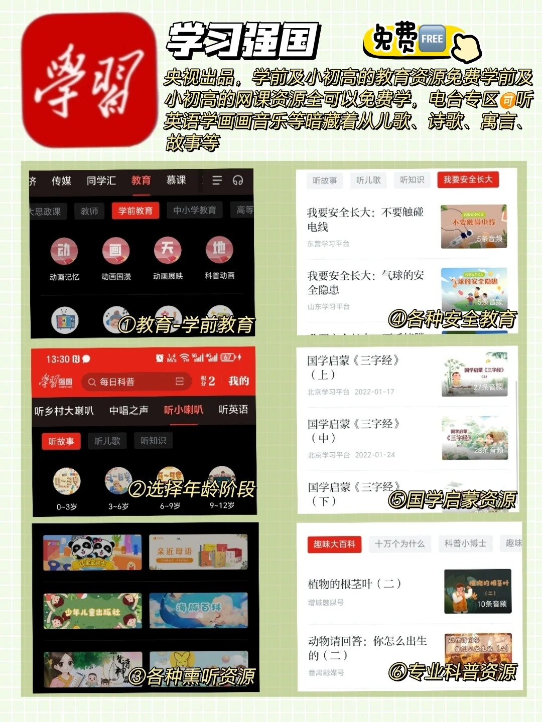 6款免费🆓全科启蒙宝藏App|纯分享🔥