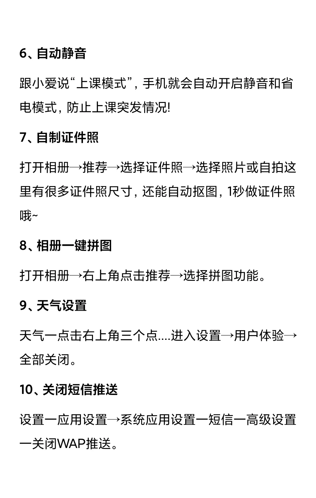🔥小米手机32个隐藏功能✨女生专属！