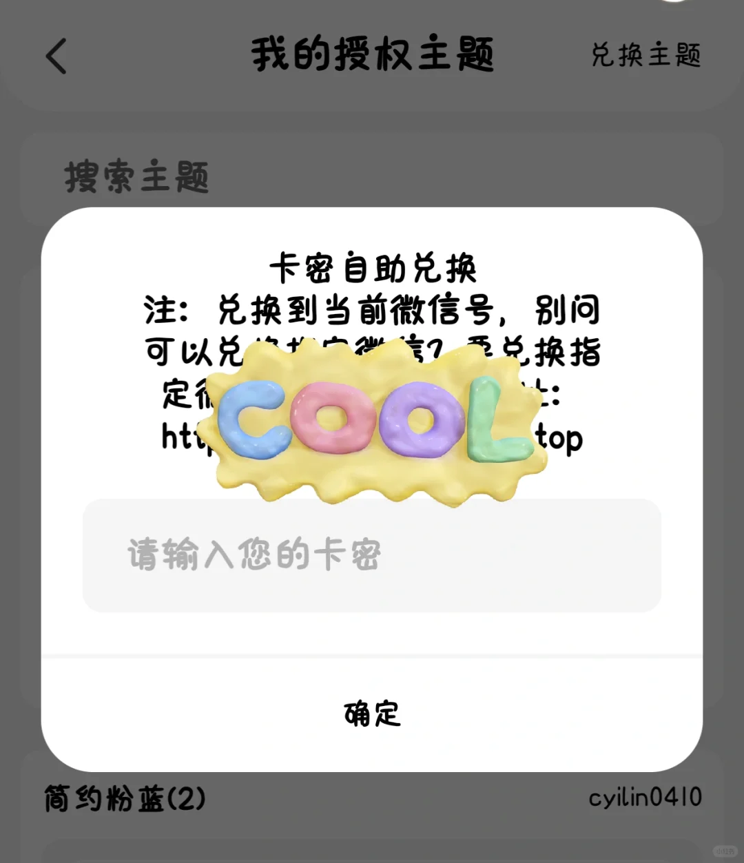 在哪里导入甜萝主题？