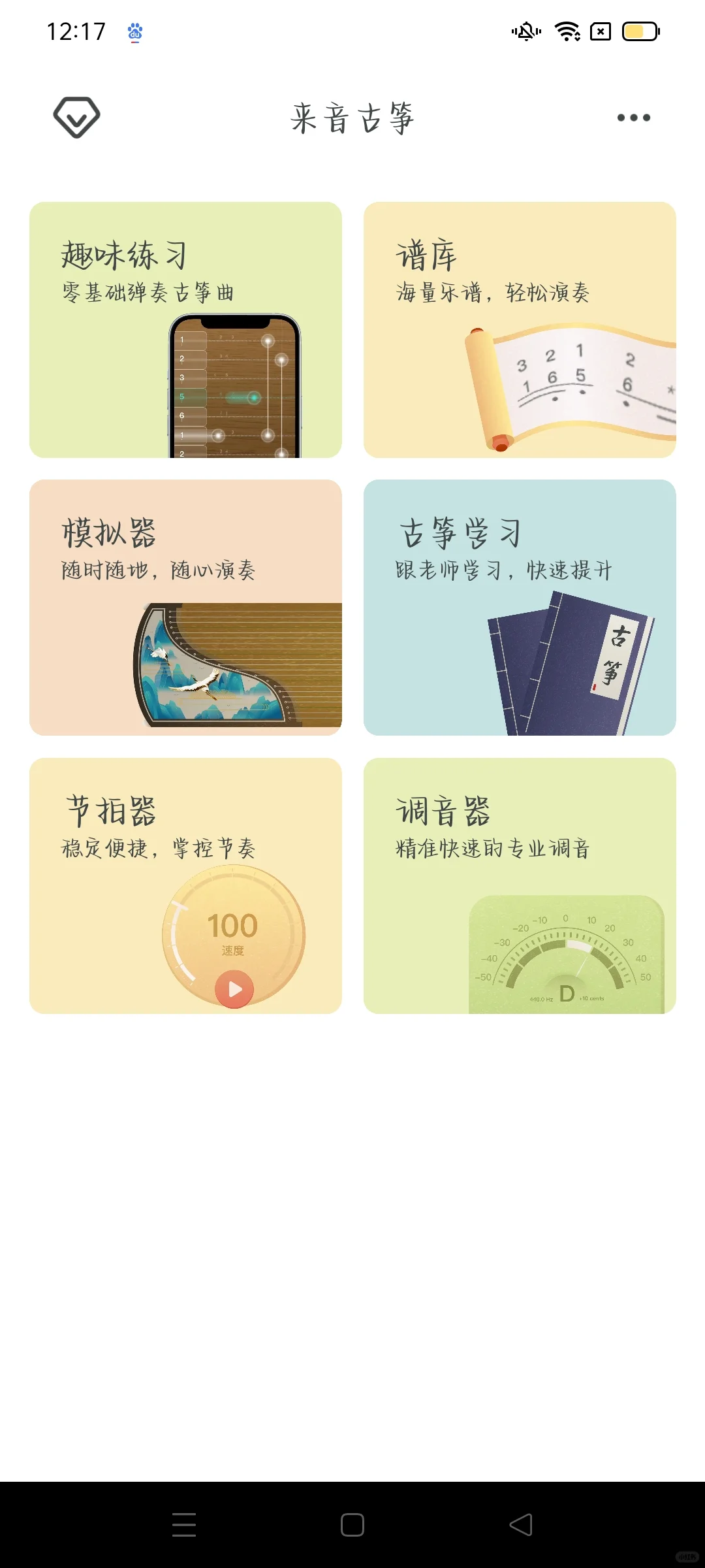 好玩的古筝APP 手机平板都可以玩