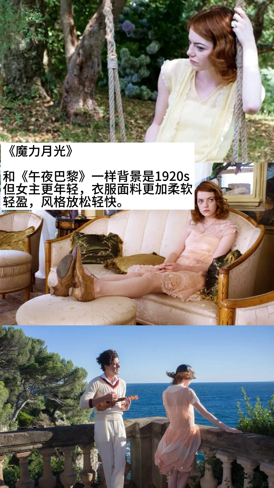 穿搭超好看的10部电影,值得N刷