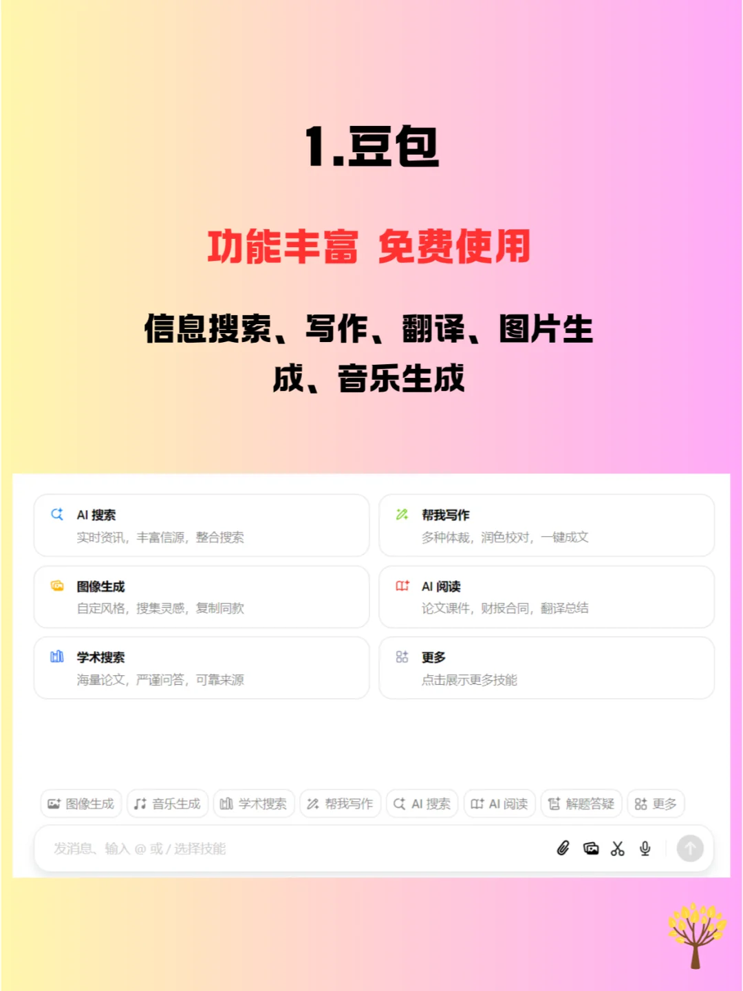 10大AI神器解锁提效赚钱秘籍💰!2024必备