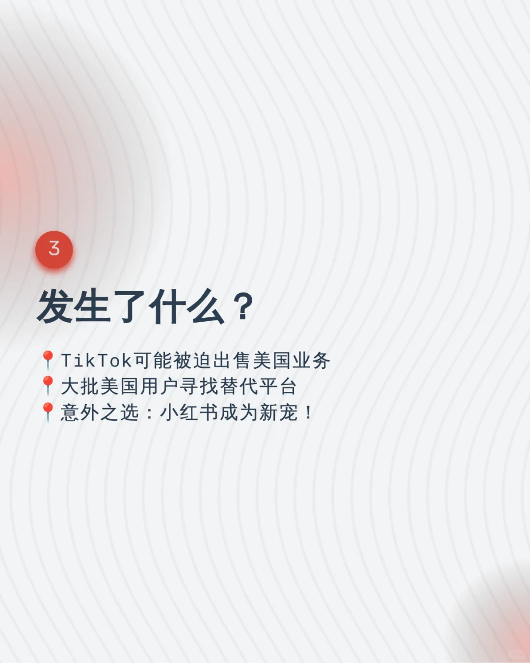 TikTok用戶为什么选小红书？