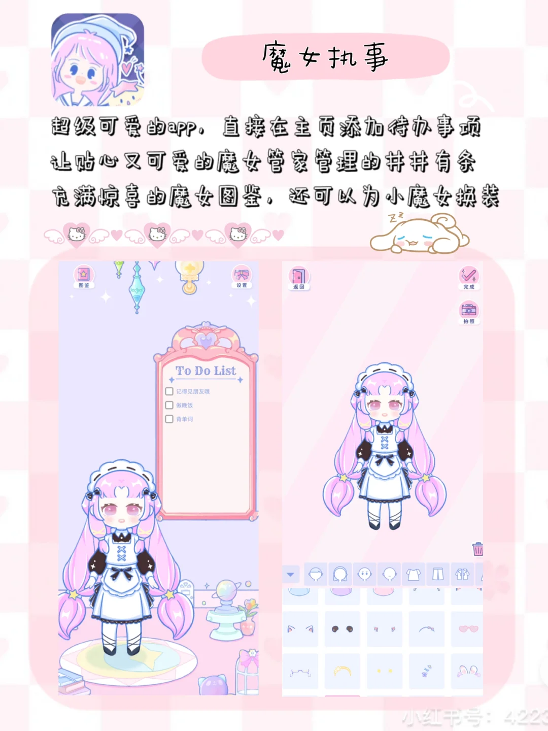 合集丨七仔の软件🐰8款少女心可爱app来啦～