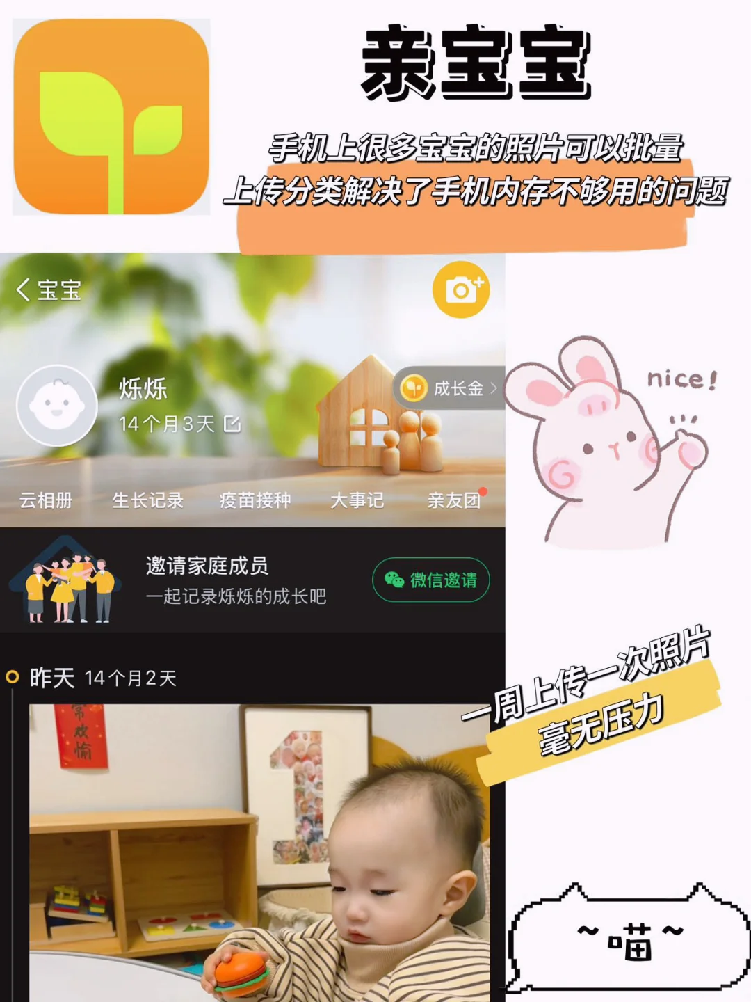 带娃一年总结出来的好用APP