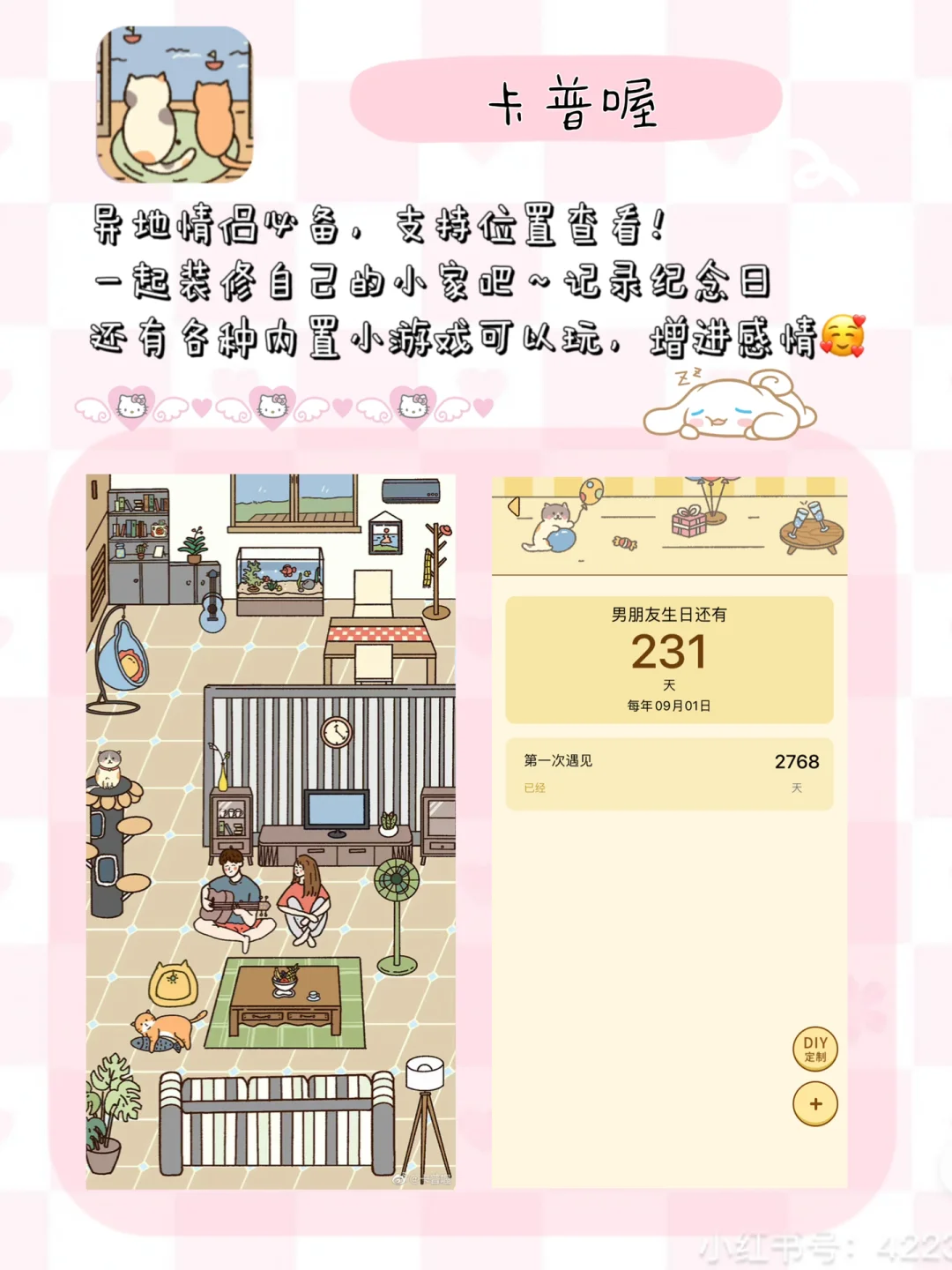 合集丨七仔の软件🐰8款少女心可爱app来啦～