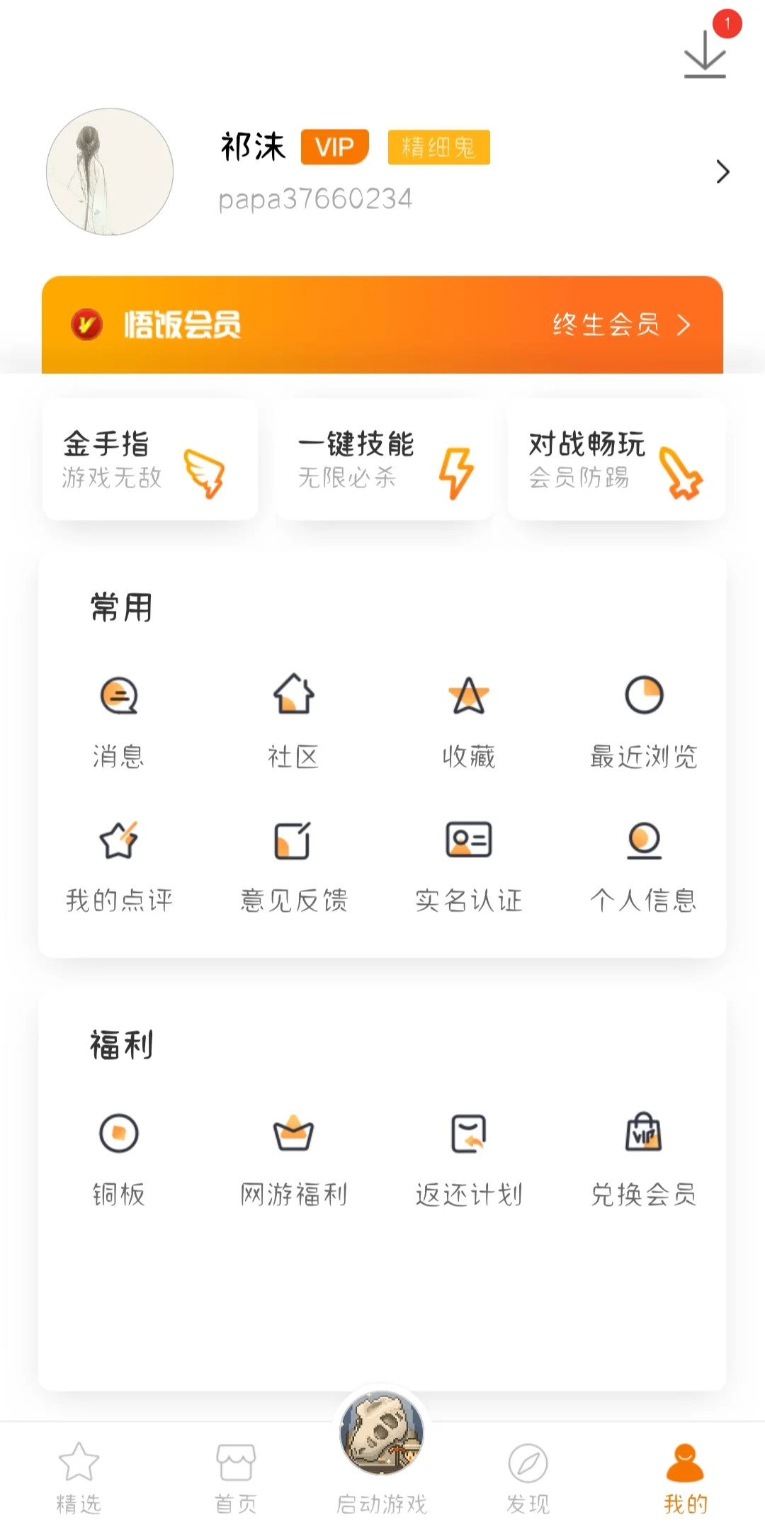 太晚了！手机里的游戏厅我怎么才发现！！