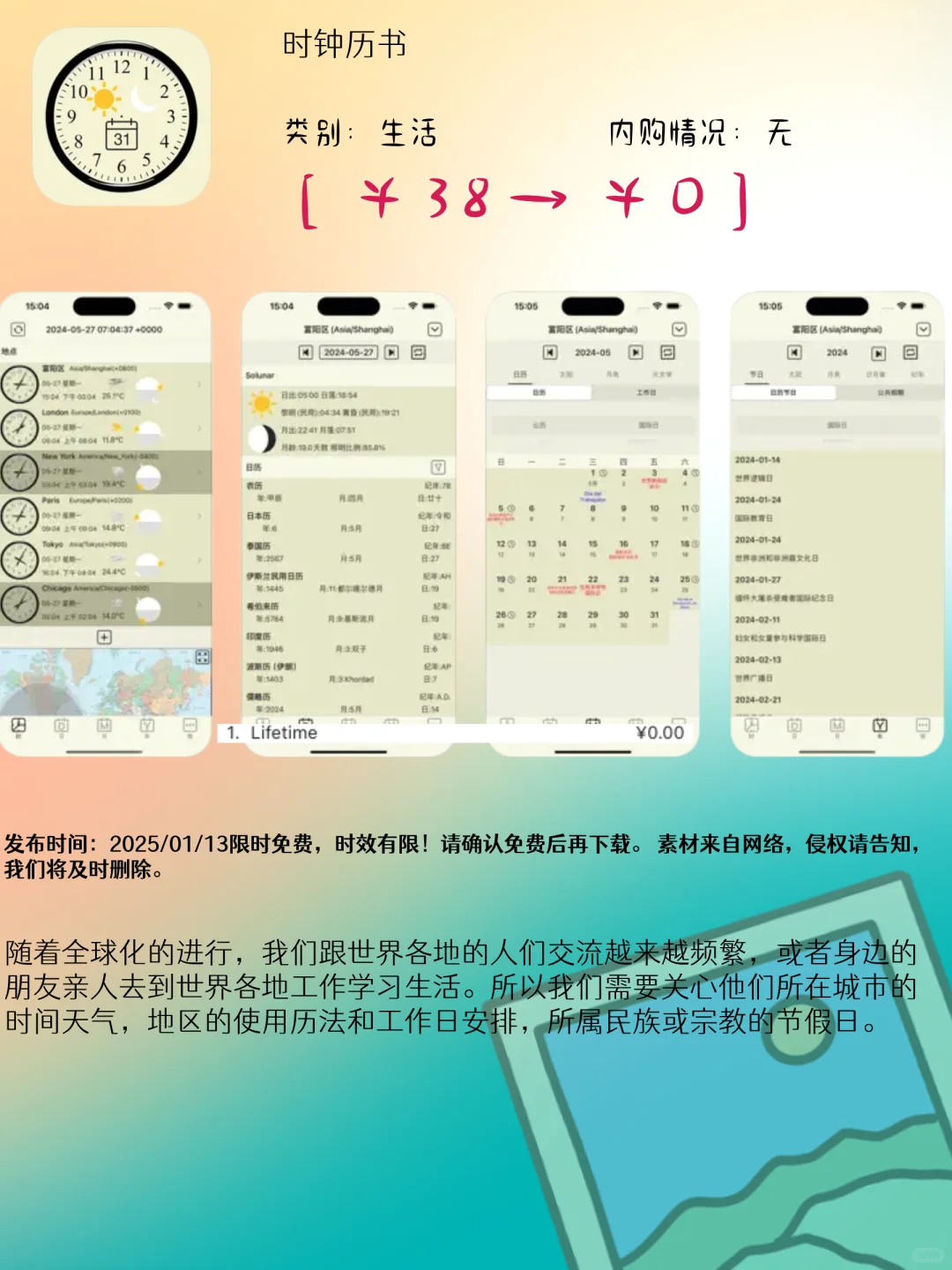 01.13 iOS限免：数字生活与健康睡眠应用集锦
