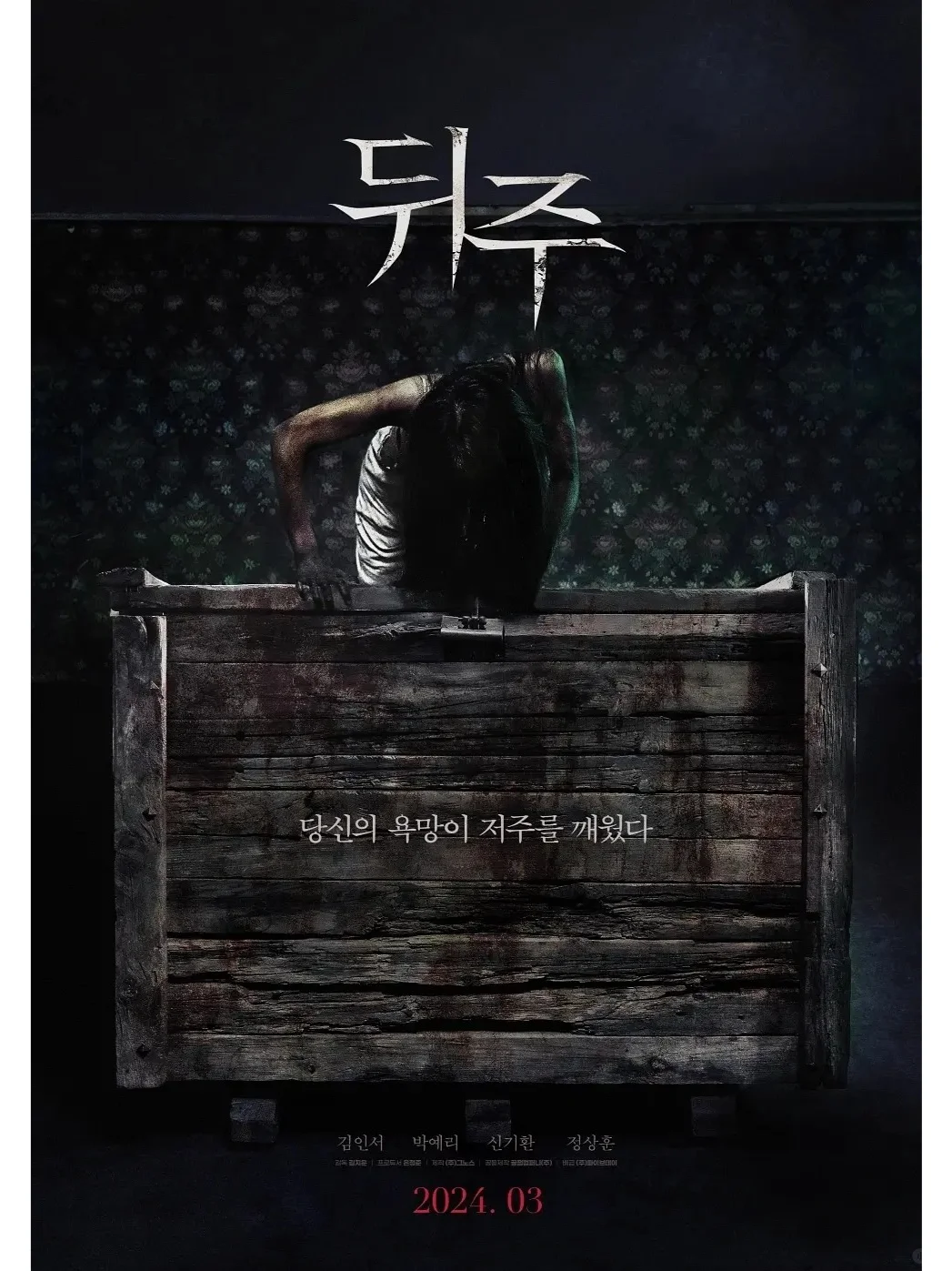 2024韩国恐怖惊悚《后周》