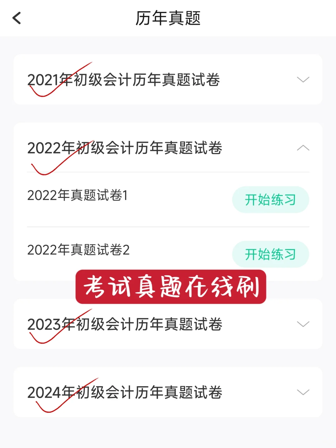 蠢哭😭现在才知道有初级会计app就够了