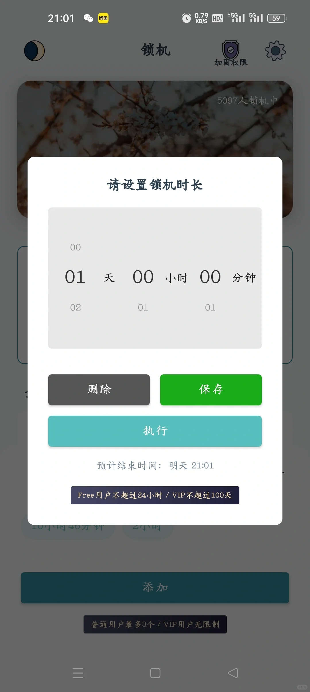 分享一款给手机上锁的APP