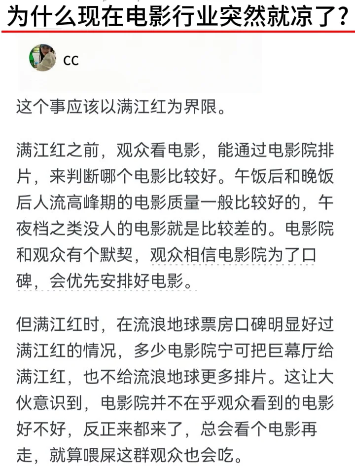 为什么现在电影行业突然就凉了?