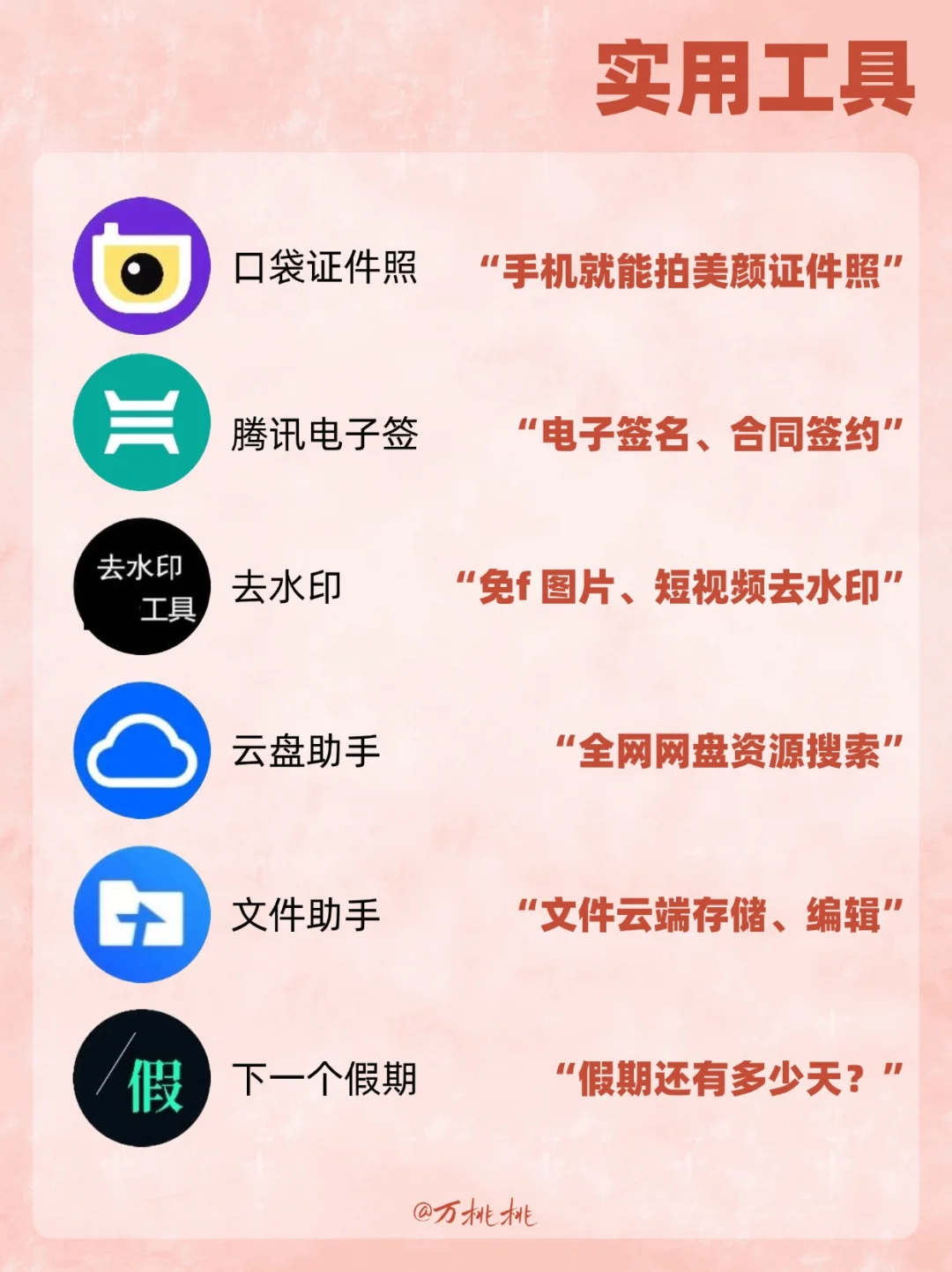 快捷好用🔥36个超实用微信小程序大全