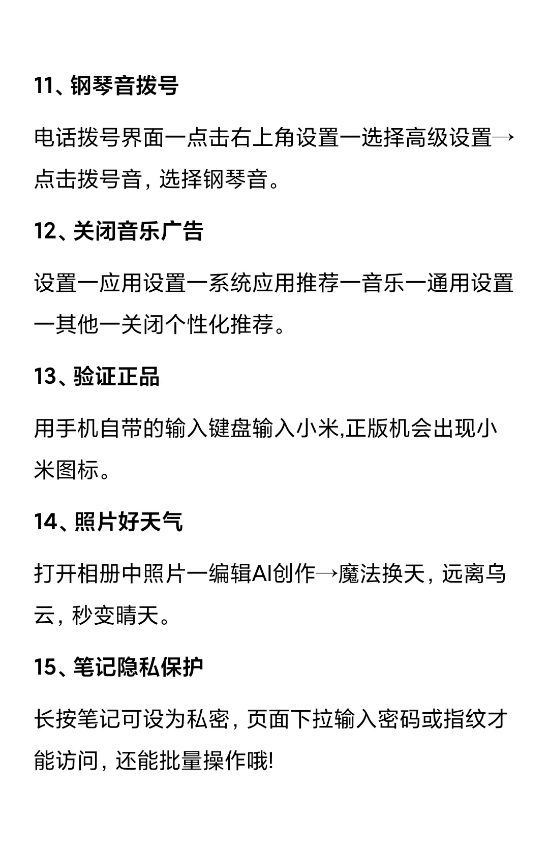 🔥小米手机32个隐藏功能✨女生专属！