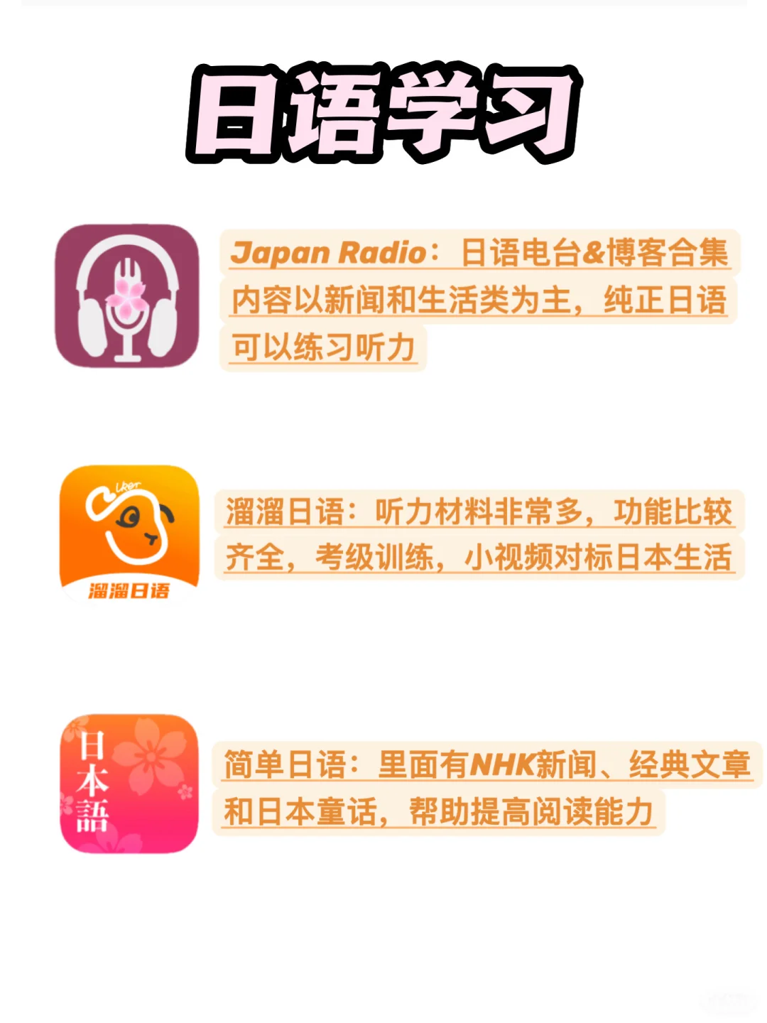 🇯🇵生活必备！！内存爆了也不删的几款app