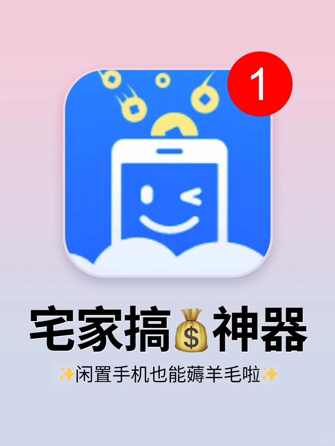 原地封神！吹爆这个巨好用的搞💰神器！