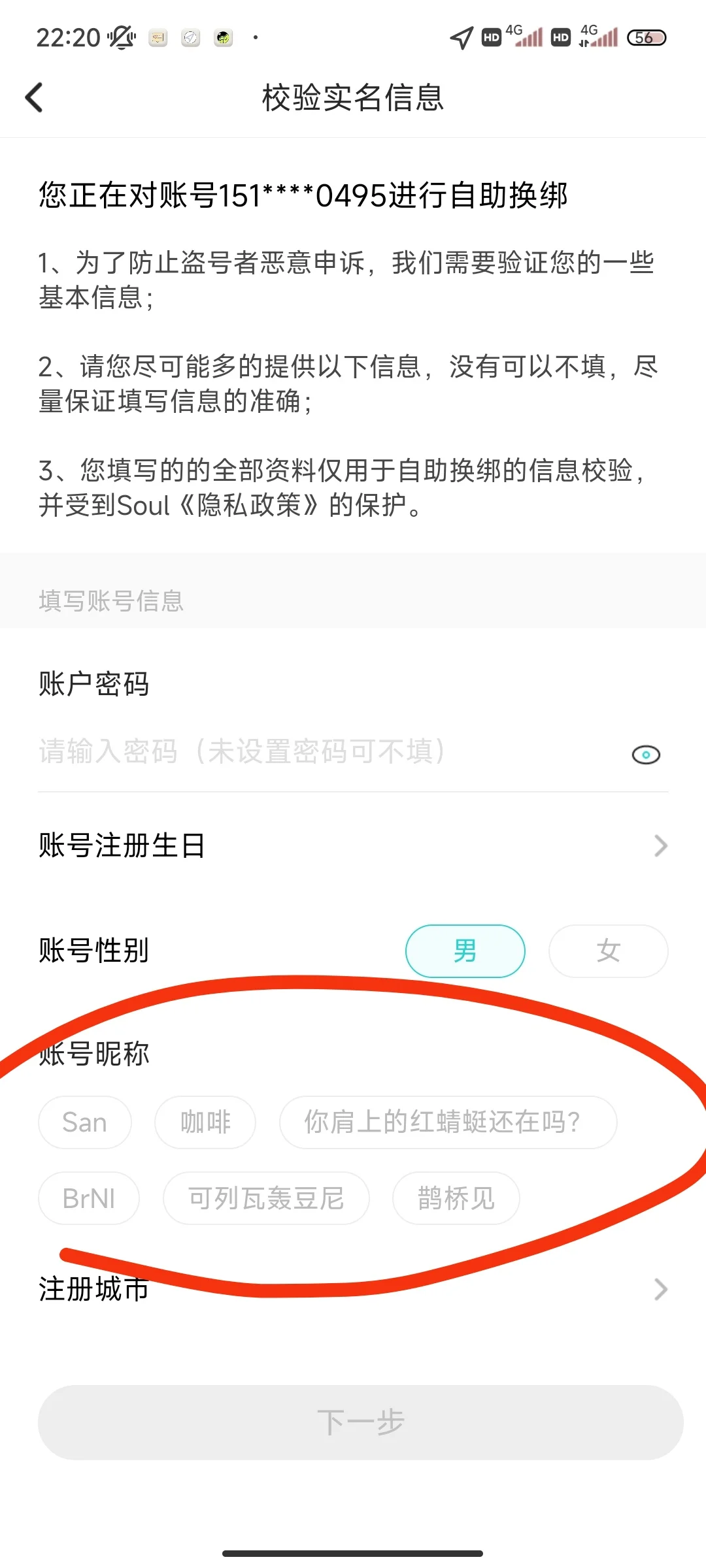 Soul如何通过手机号查询昵称