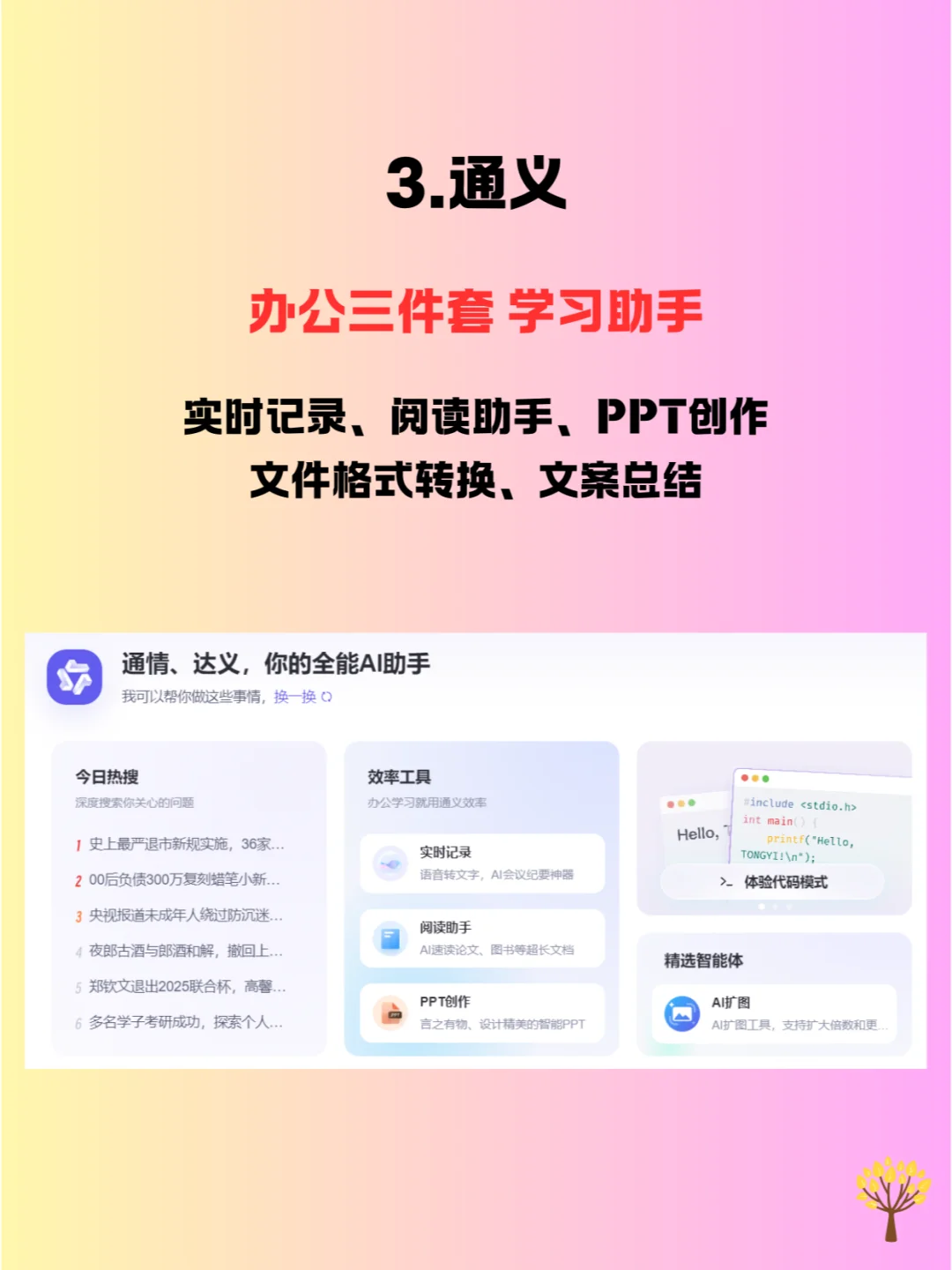 10大AI神器解锁提效赚钱秘籍💰!2024必备