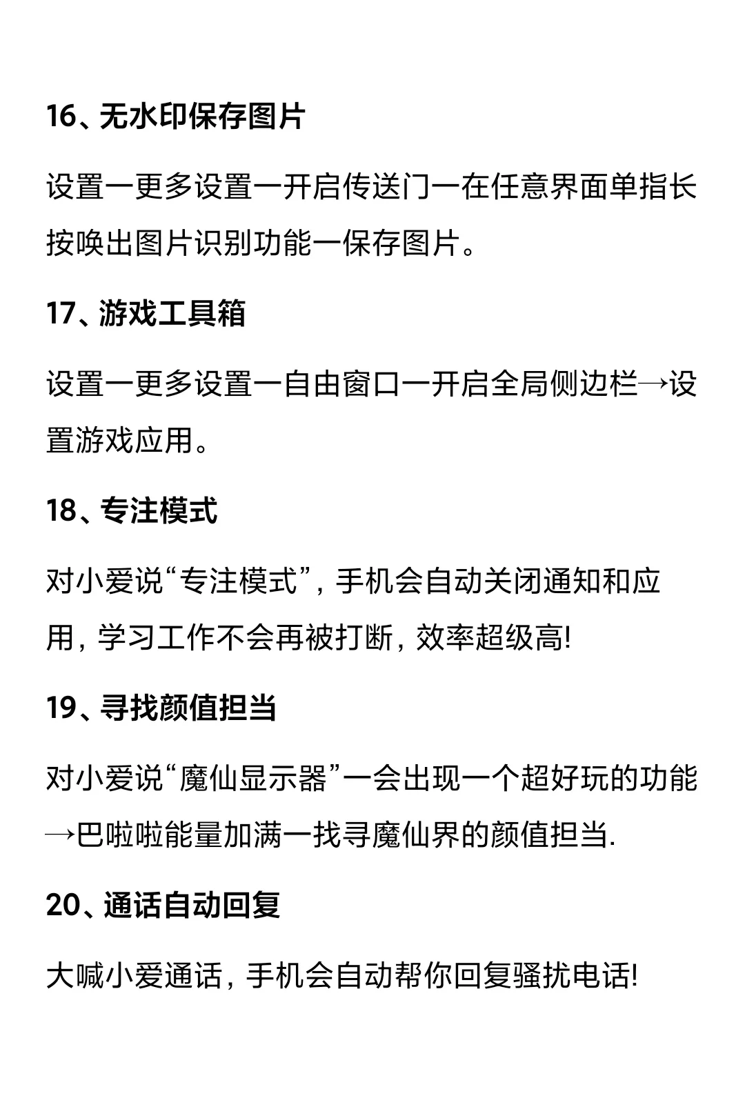 🔥小米手机32个隐藏功能✨女生专属！