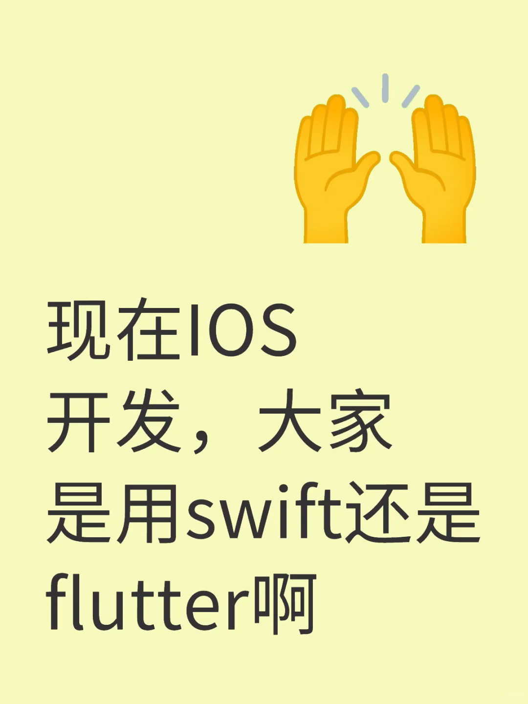 想做个独立项目App，请教一下技术选型