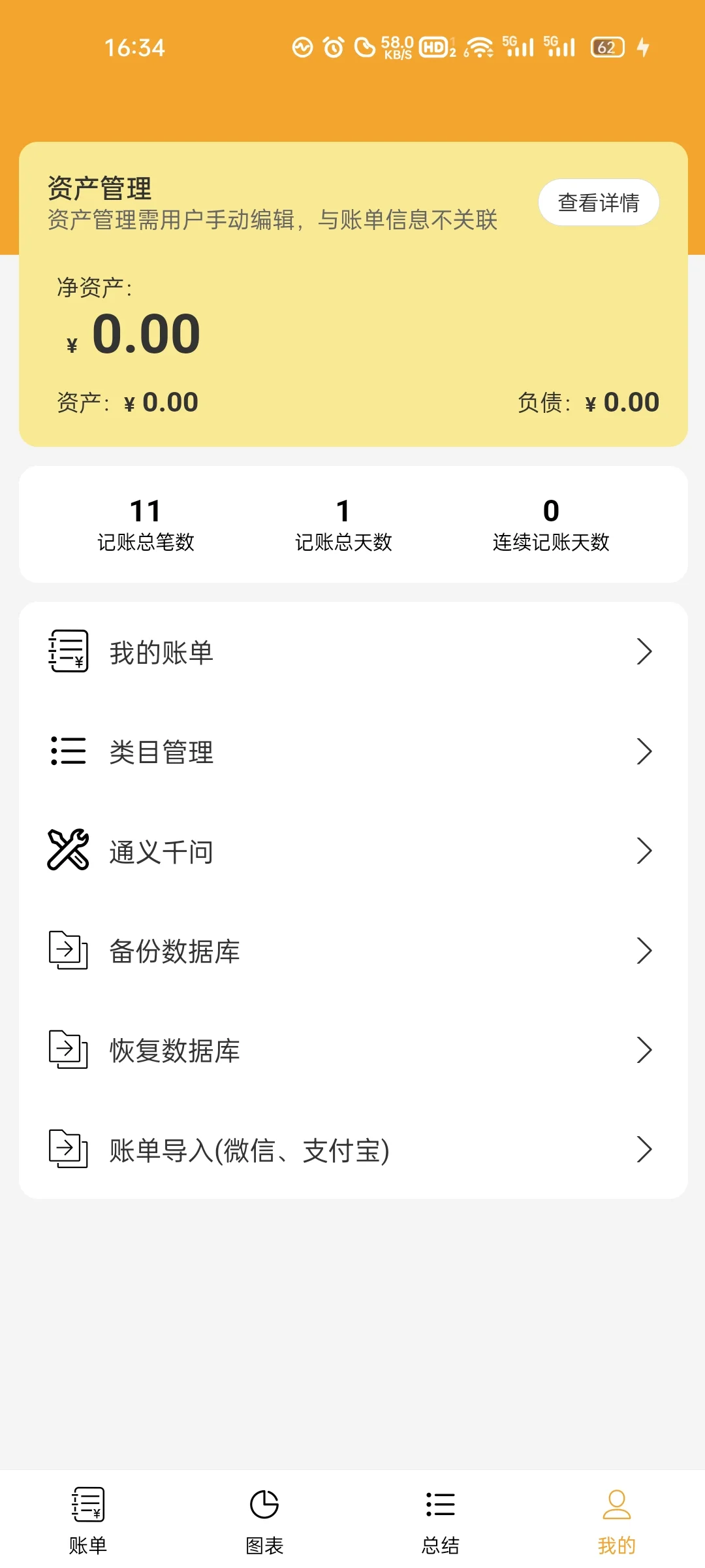 我开发了一个记账APP，有人一起用吗