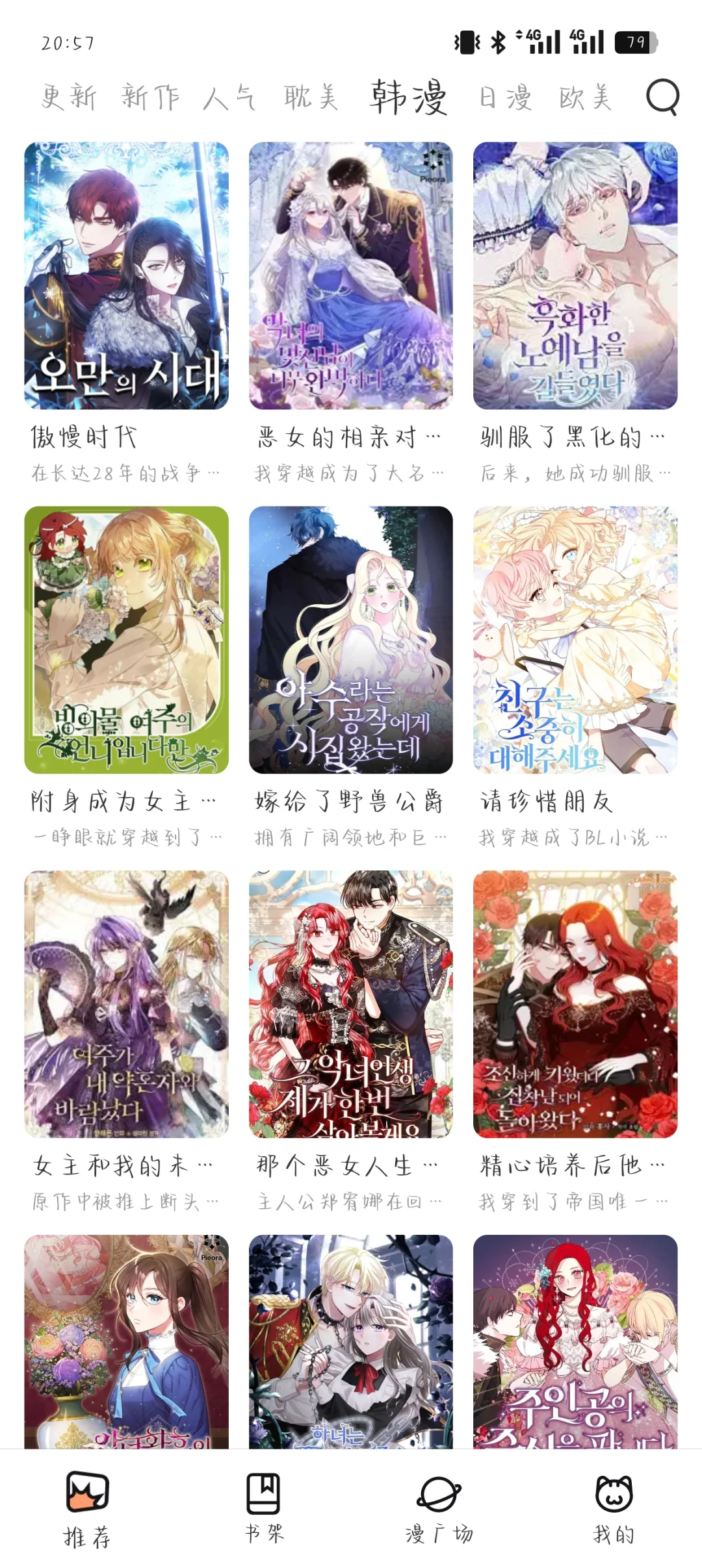 分享几款特好用的漫画ap！真心推荐喔