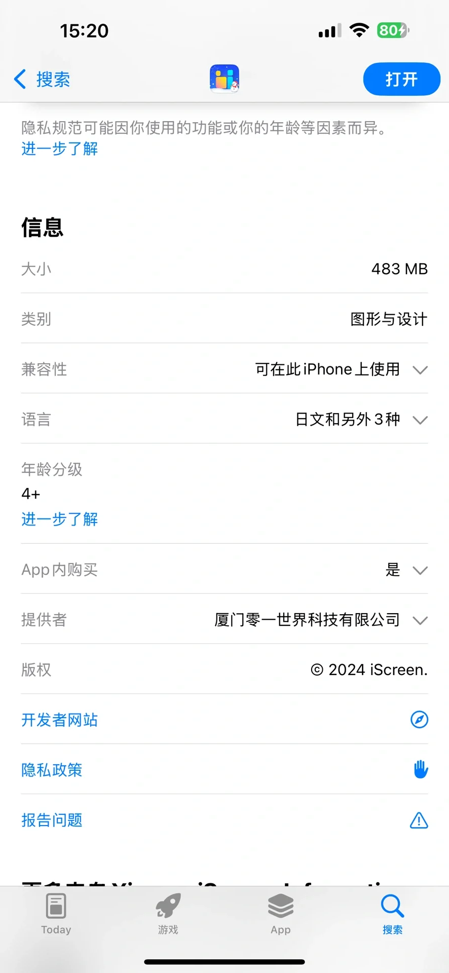 震惊！苹果app store竟然！