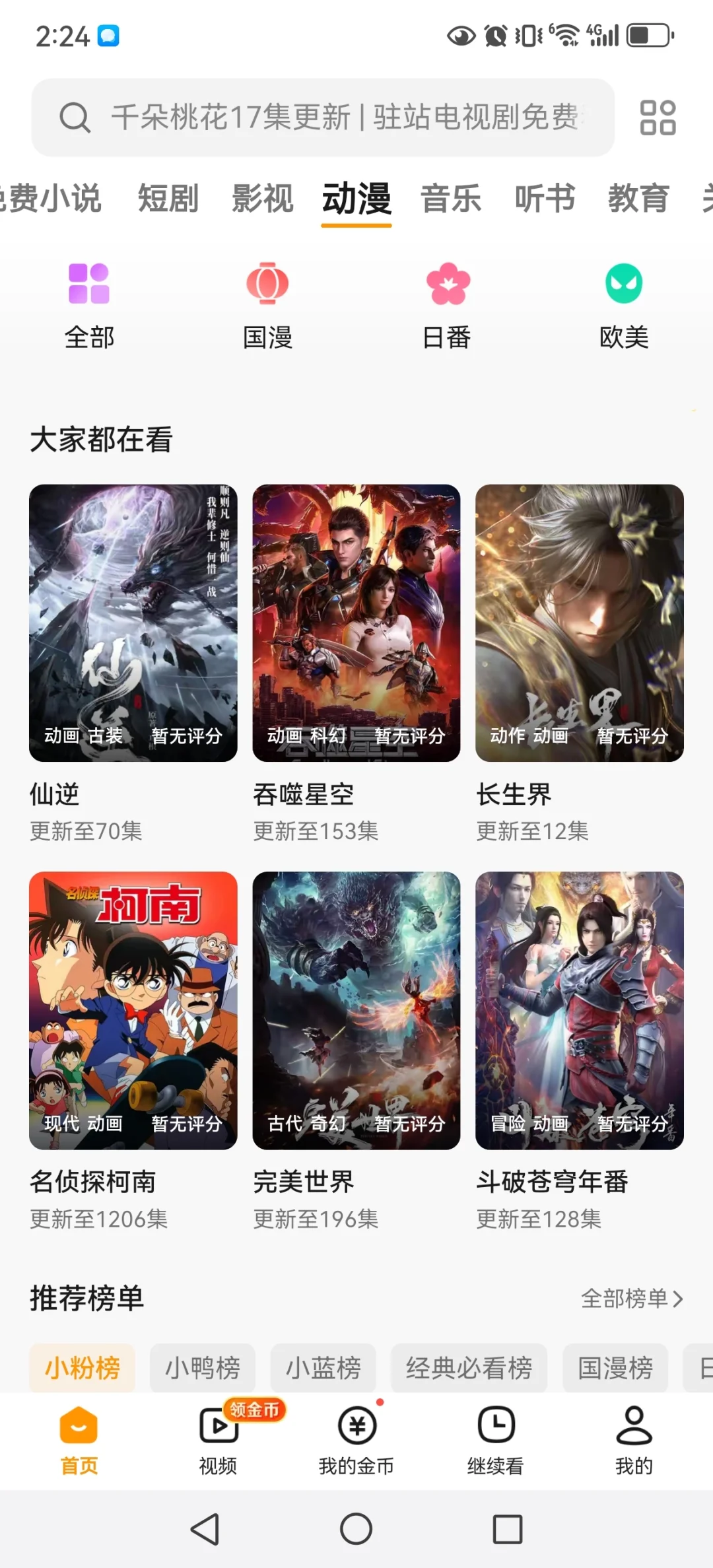 推荐一款自用追剧APP🎉