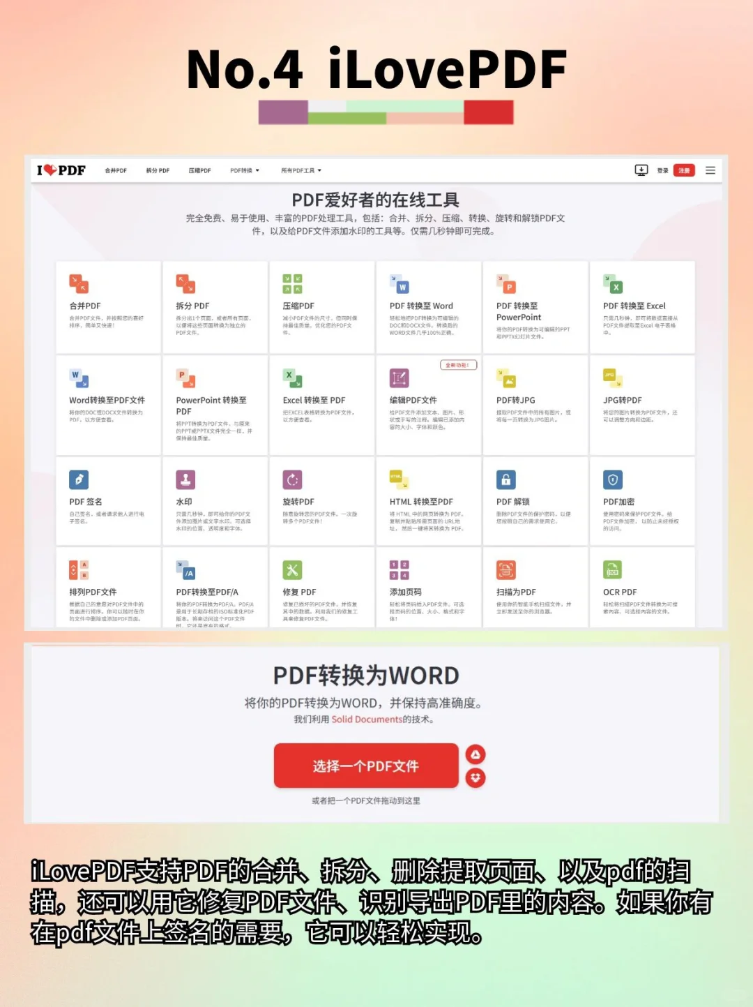 5个免费🆓神器助您轻松搞定PDF,不限次数!