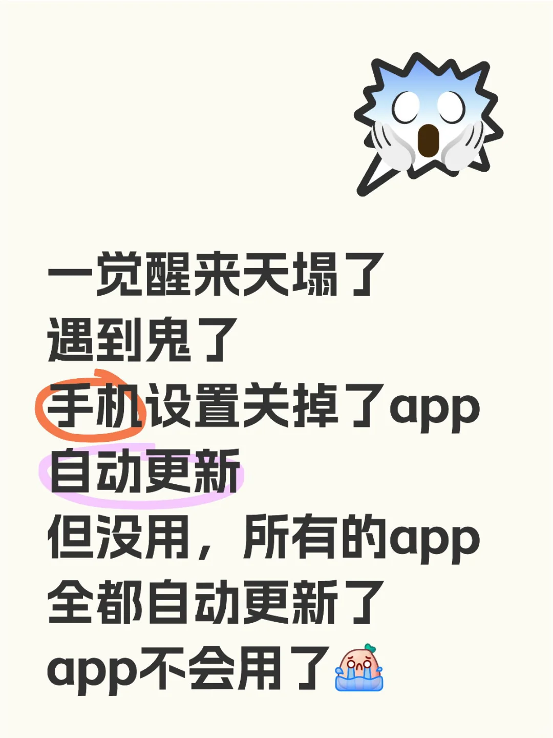 一觉醒来天塌了