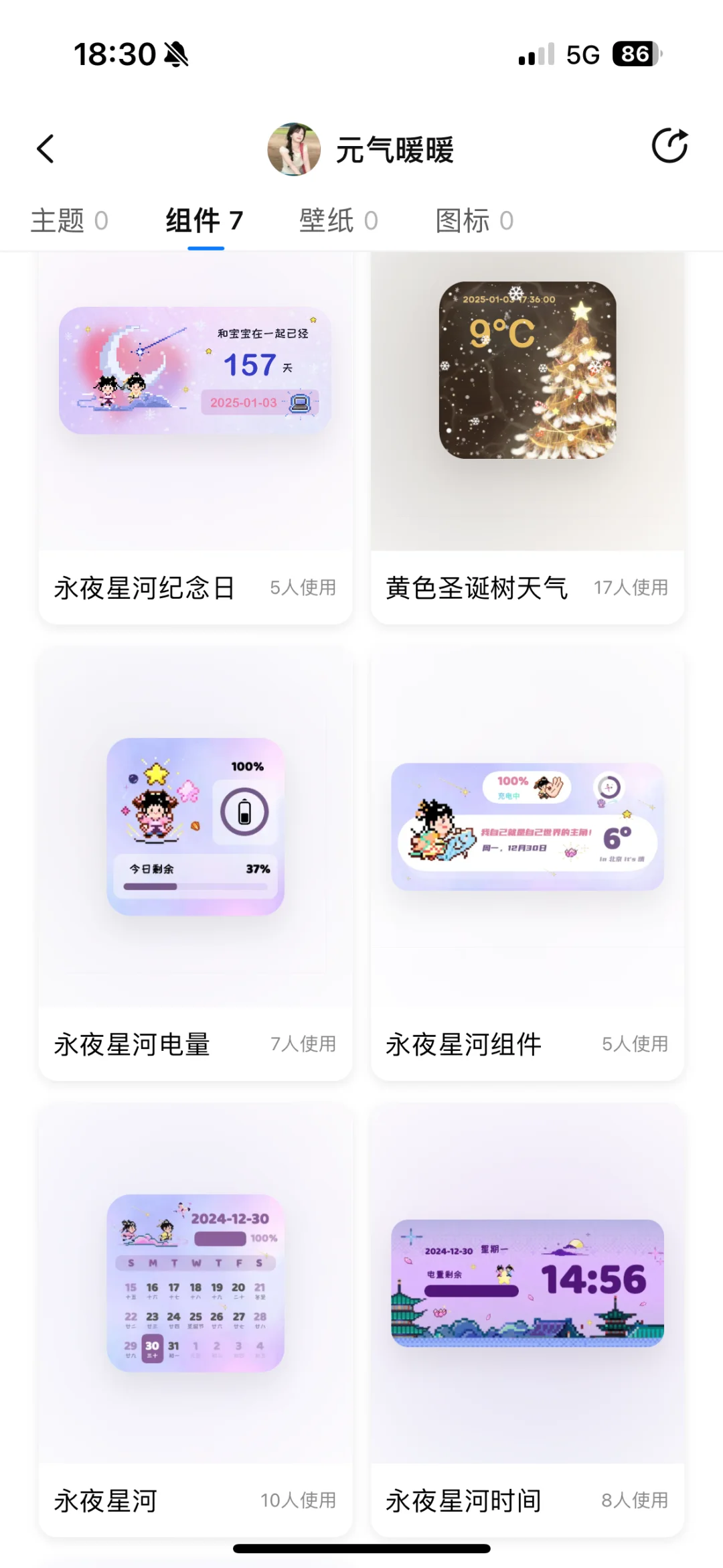 ios永夜星河手机组件！请系统大人们垂怜