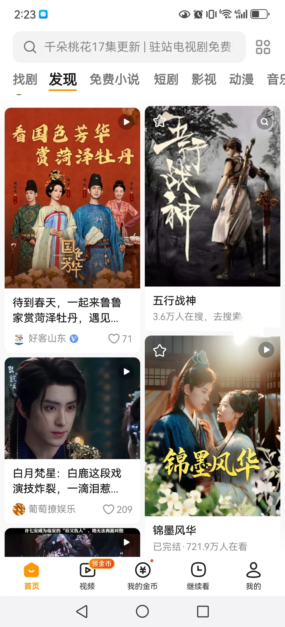 推荐一款自用追剧APP🎉