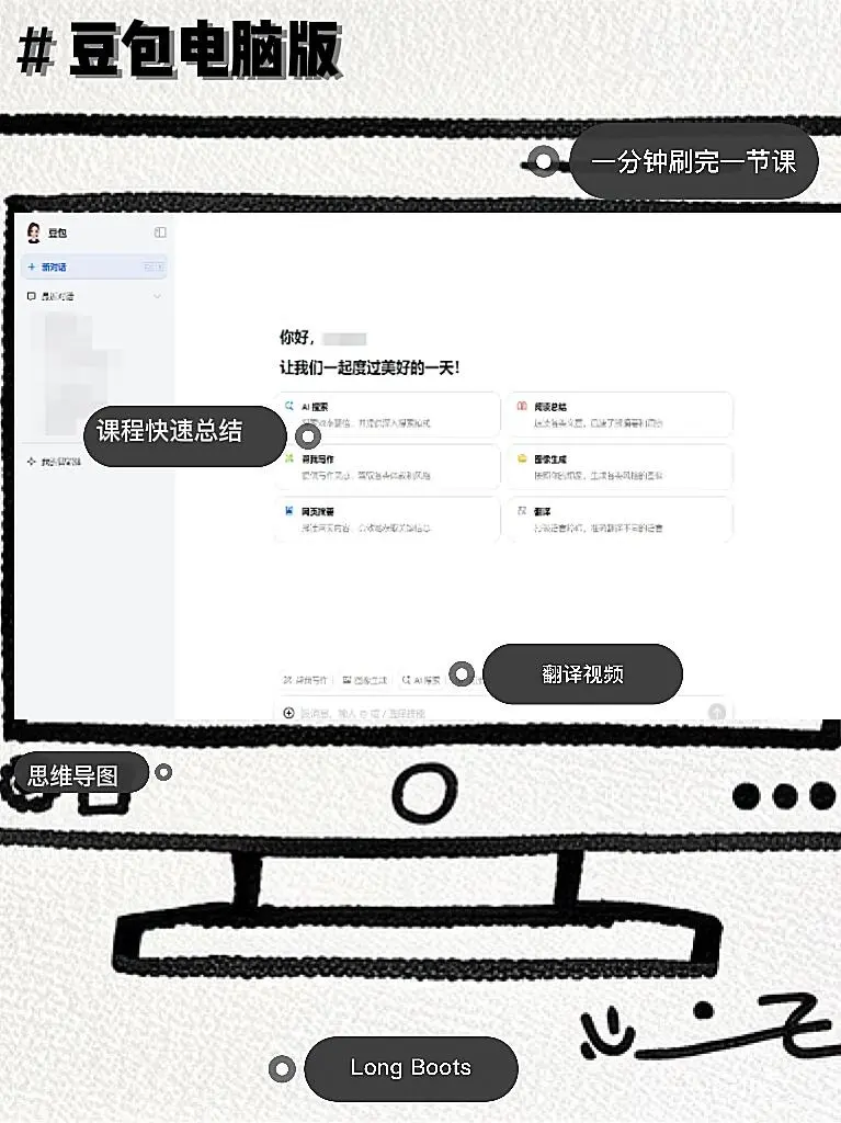 ✨豆包电脑版+飞书笔记,学习效率翻倍🚀
