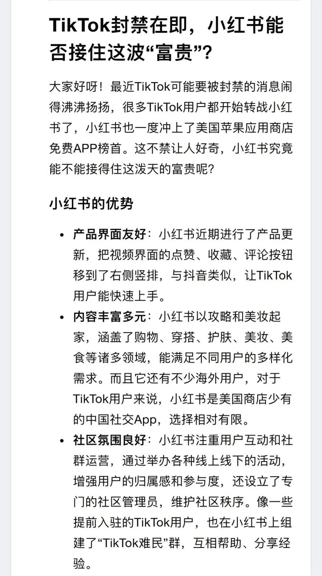 小红书能接得住这泼天的富贵吗？