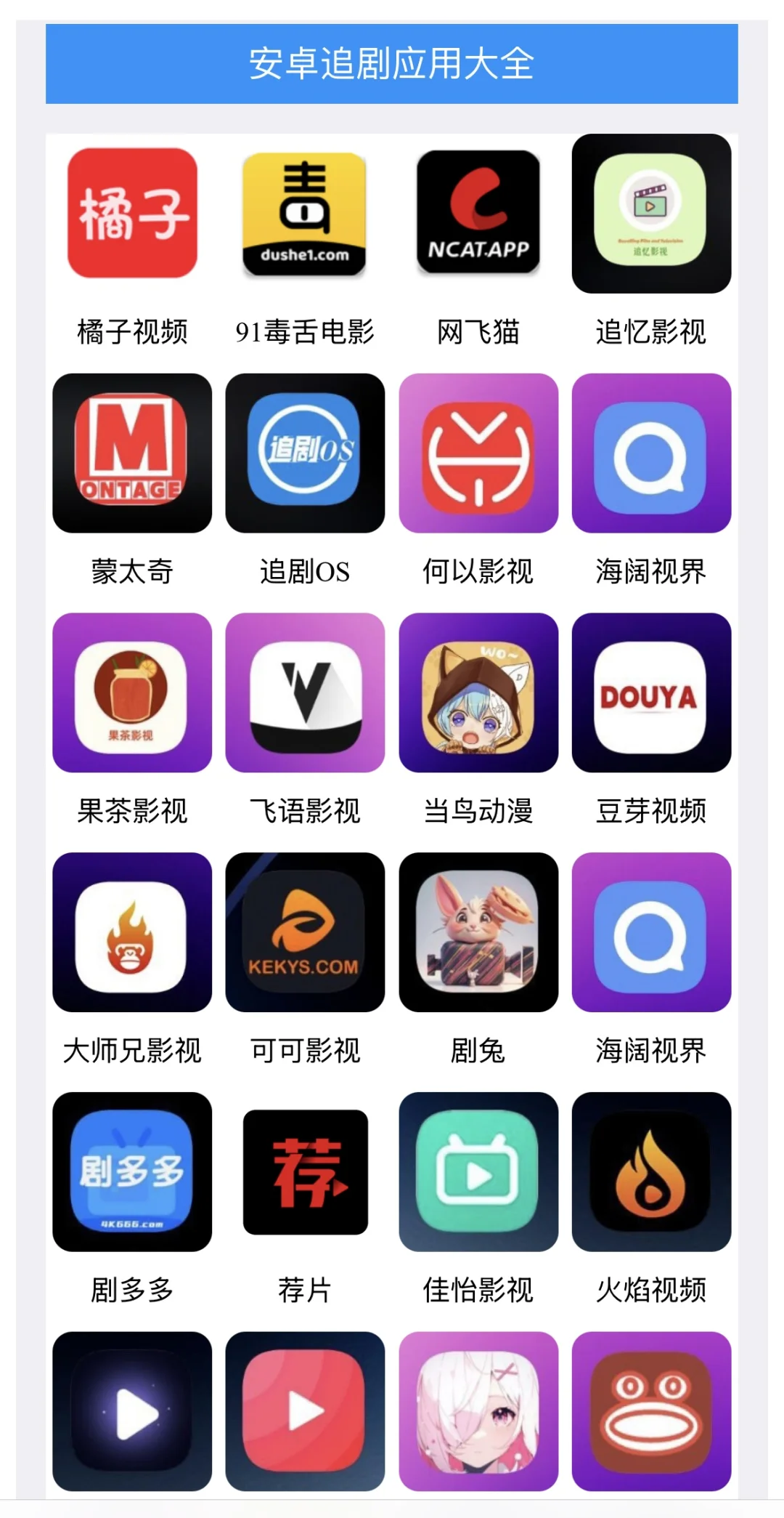 那么，明年见！