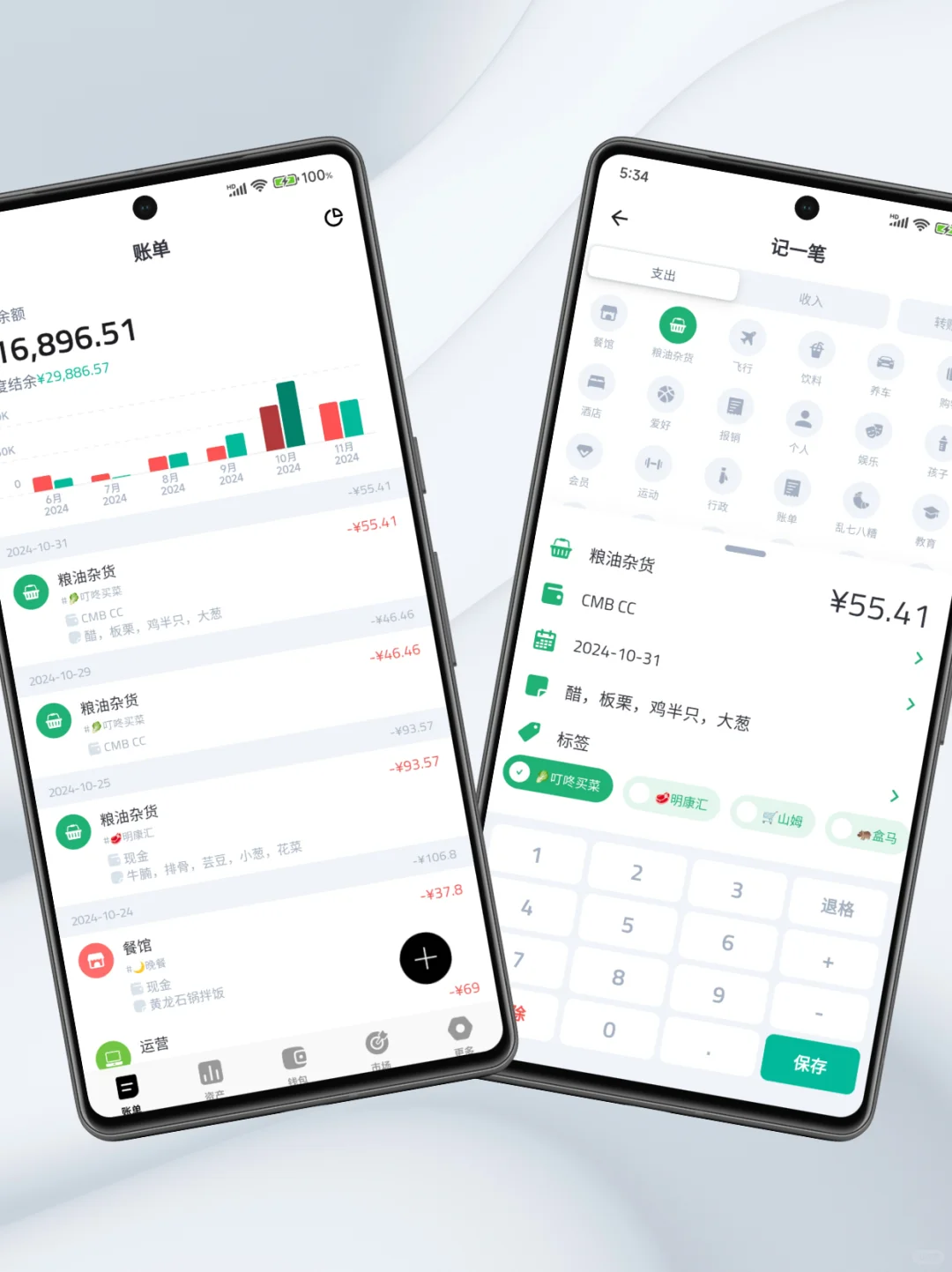 「钱往」安卓版内测版1.0.0 功能预览