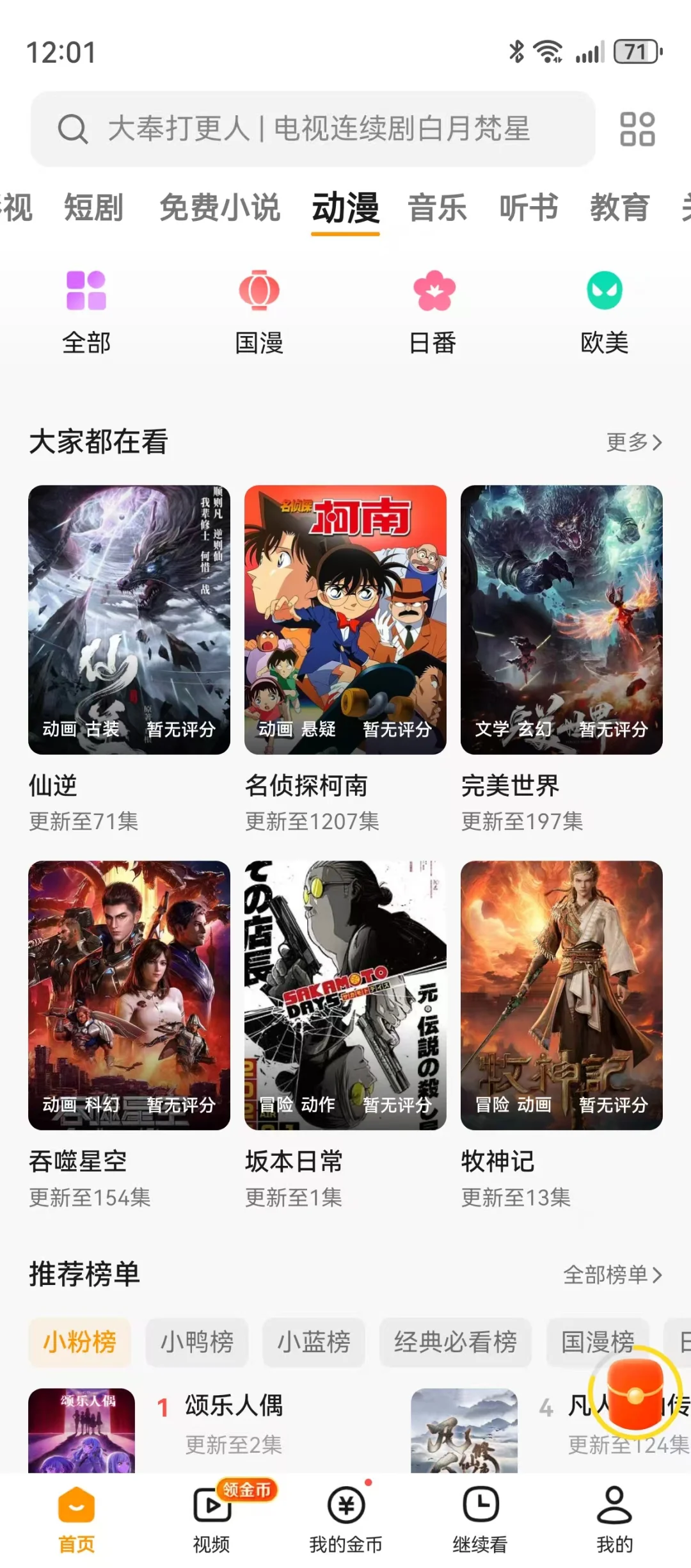 宝子们免费看剧app来啦