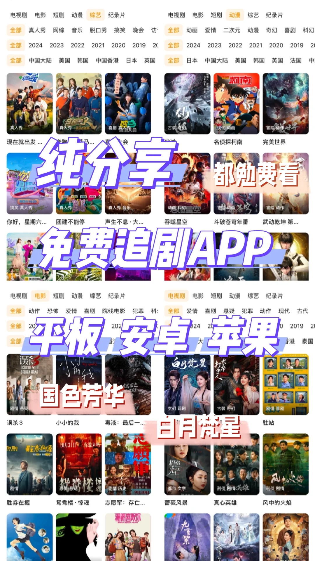 苹果 安卓 免费追剧