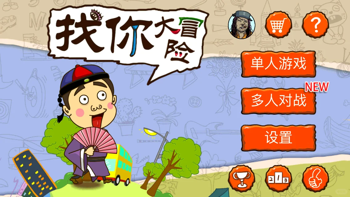 找你妹游戏下载教程