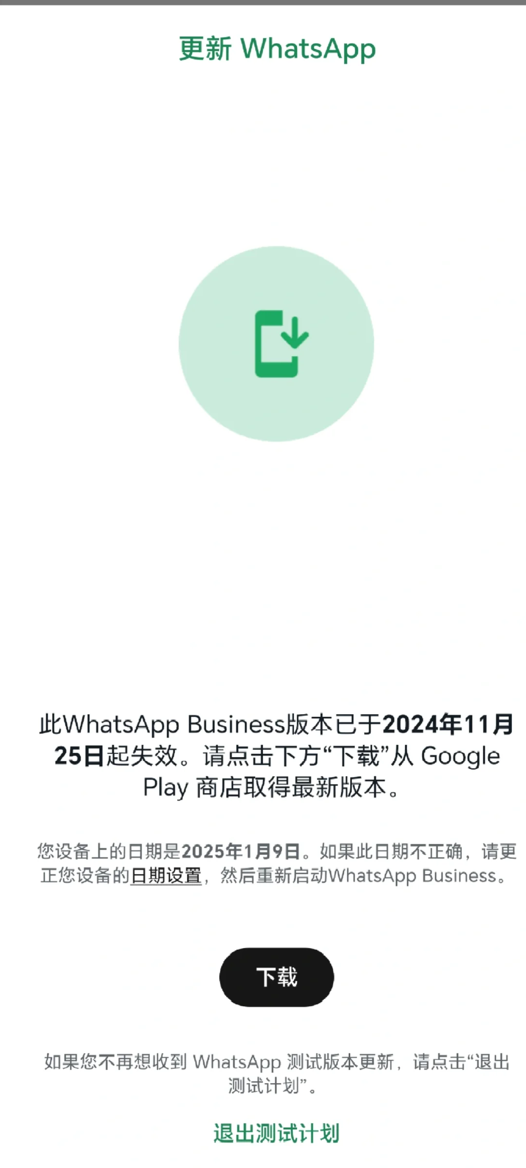 WhatsApp有啥办法可以下载，安卓系统的