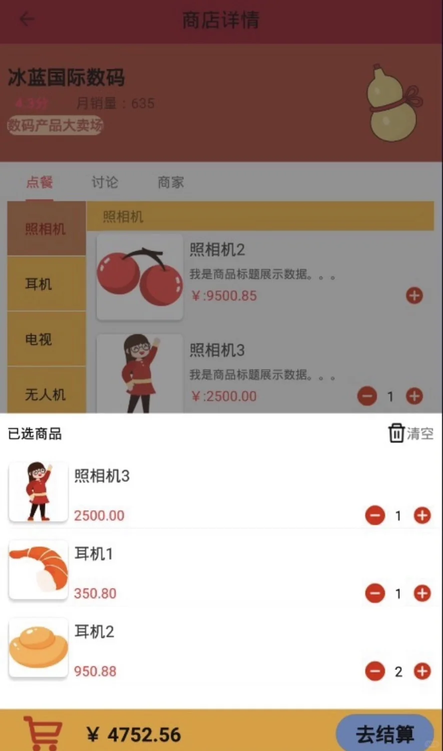 android studio电子商城app