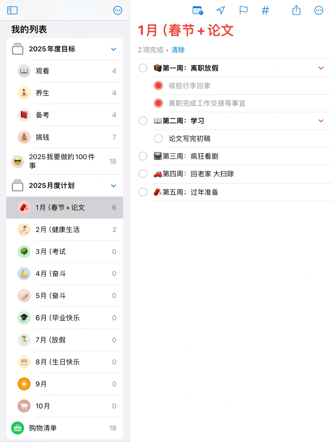 姐10分钟布局好2025