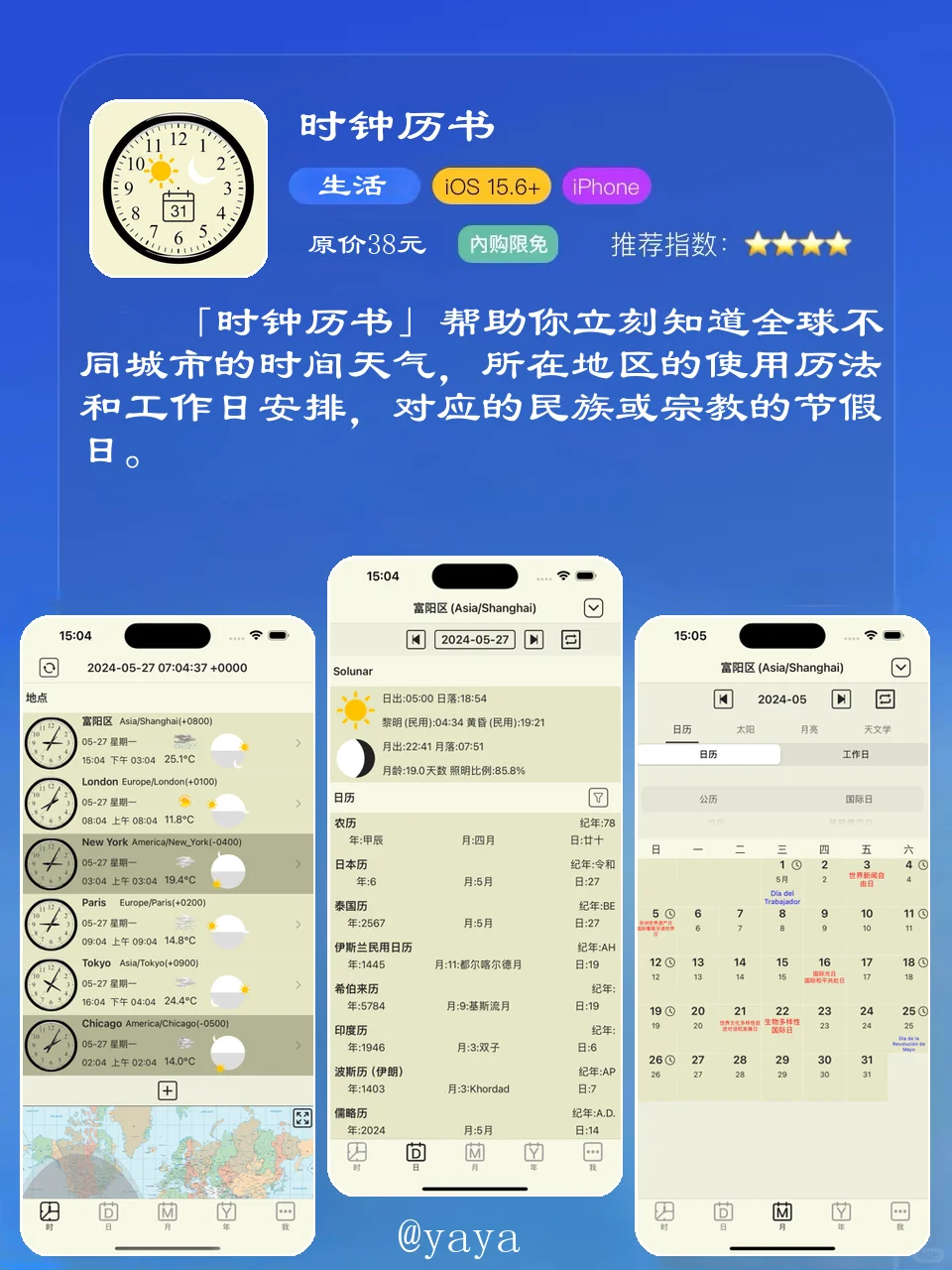 📱✨今日苹果App Store限免大放送！错过等一