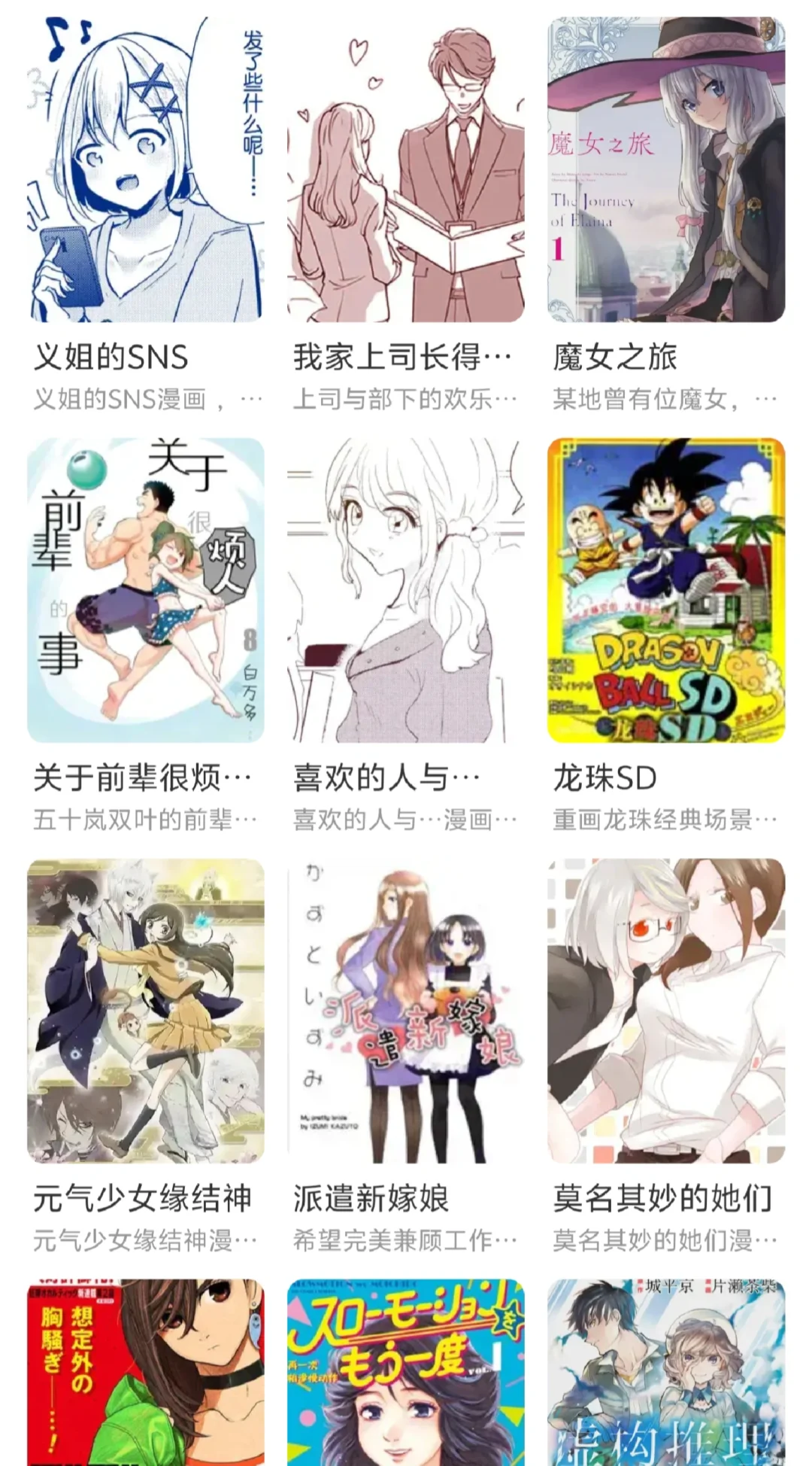 iOS安卓都可以用到漫画软件