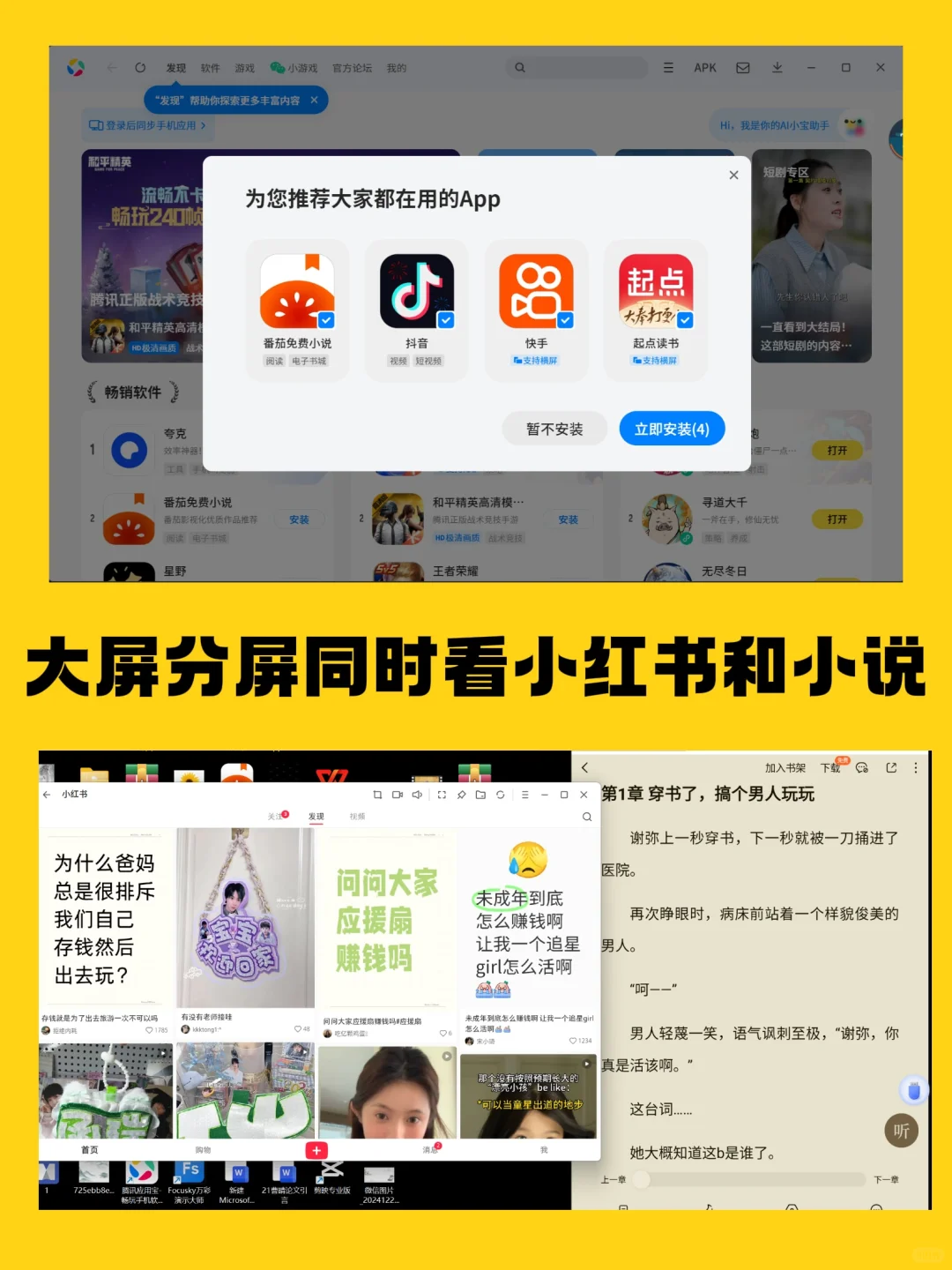 救命🆘我的电脑变成超大屏手机了‼️