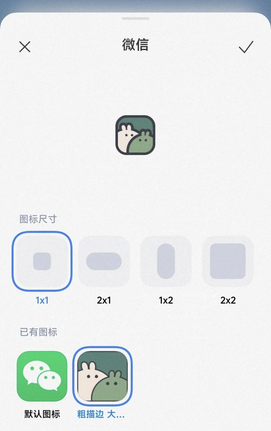 刚发现小米可以换APP图标😆