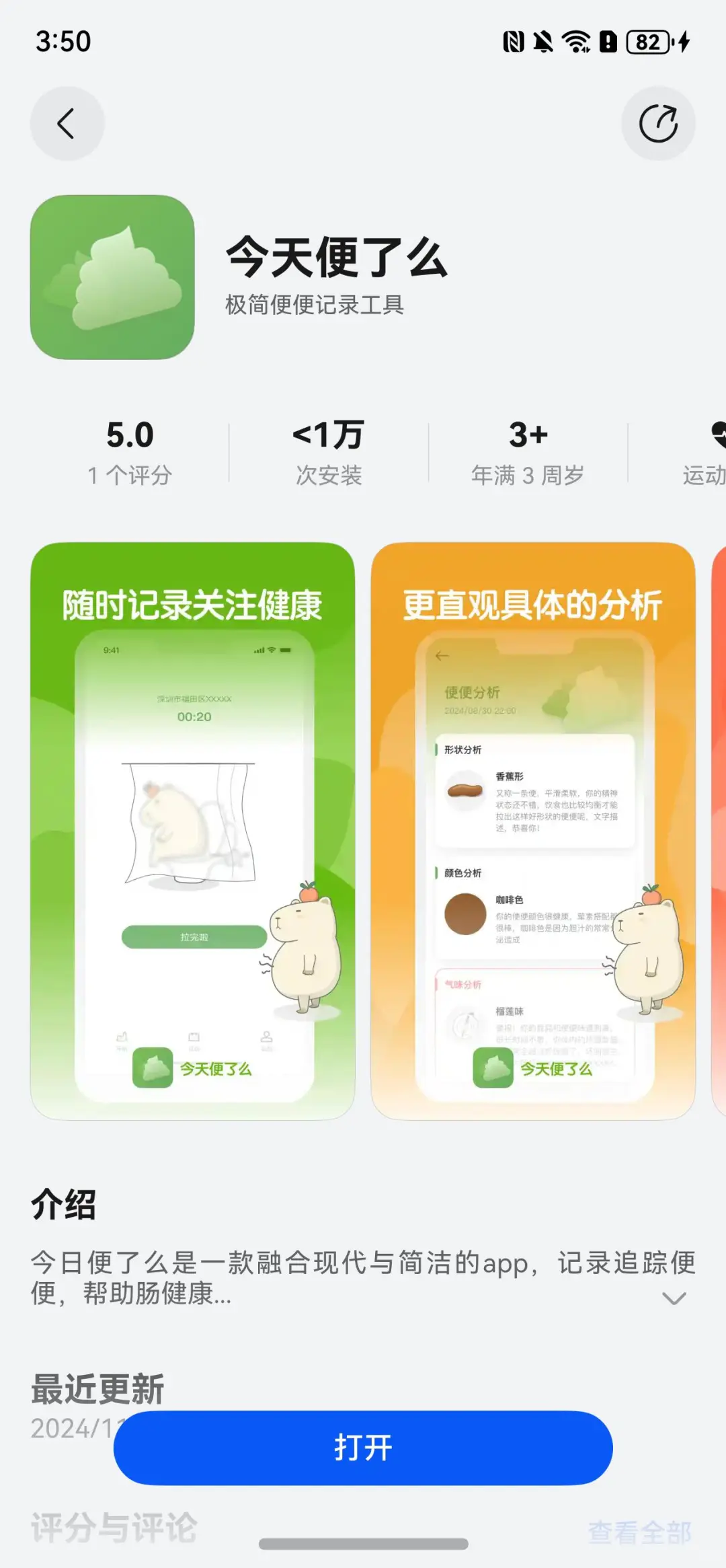 第二款纯血鸿蒙APP上架！