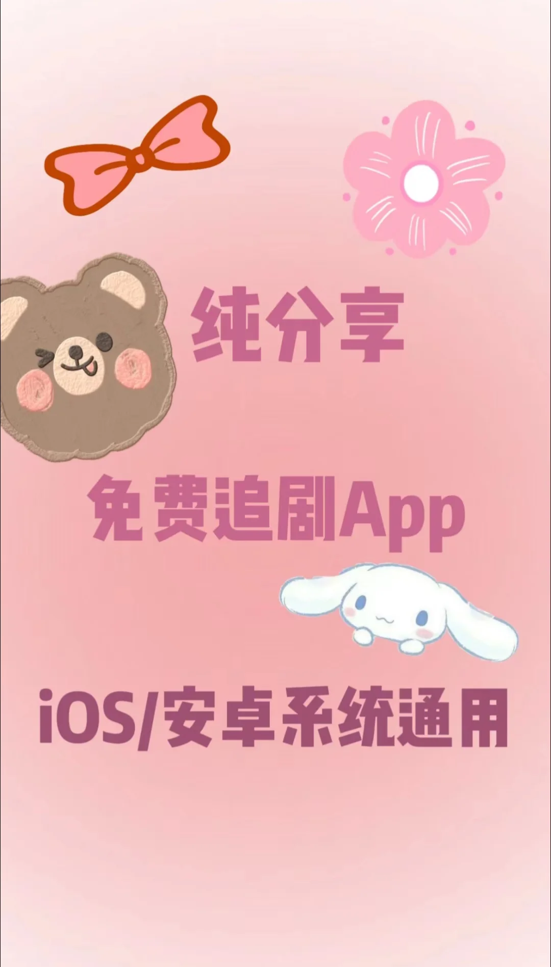 还有人不知道这个免费追剧App吗