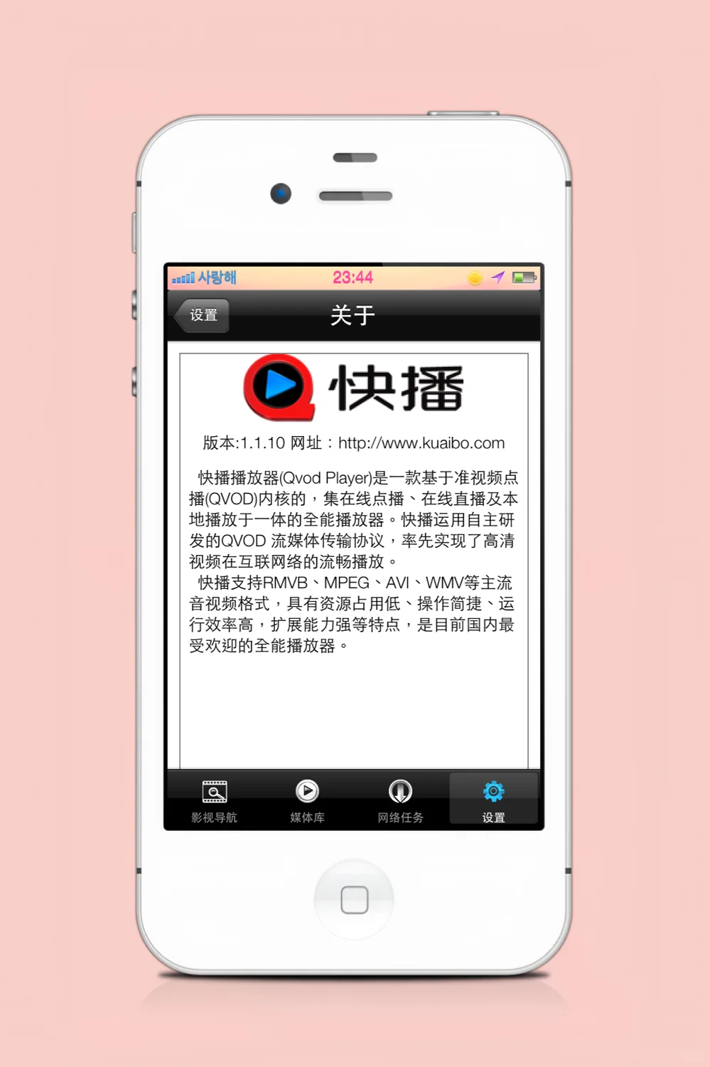 iOS6 快播2013