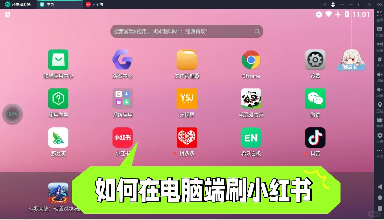 大屏的快乐 | 在电脑上刷小红书